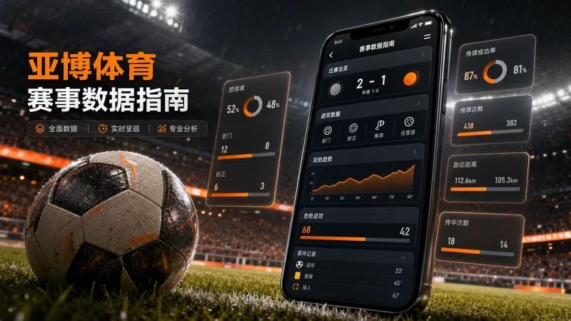 亚博体育移动端入口检查复盘整理指南:手机入口、栏目选择和异常处理 场景图 6